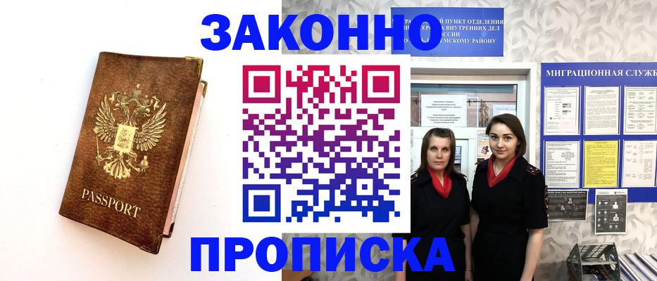 временная регистрация для школы в Орехово-Зуево